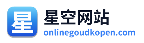 星空网站